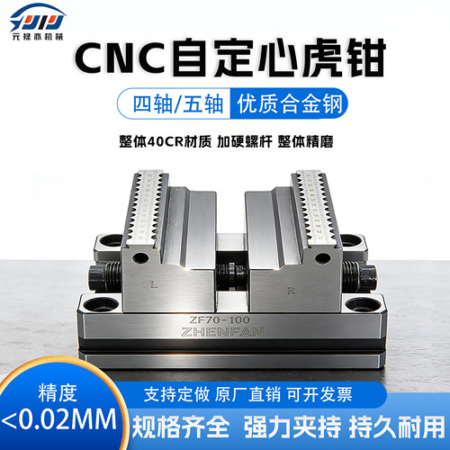 自定心虎钳多规格夹具四轴五轴