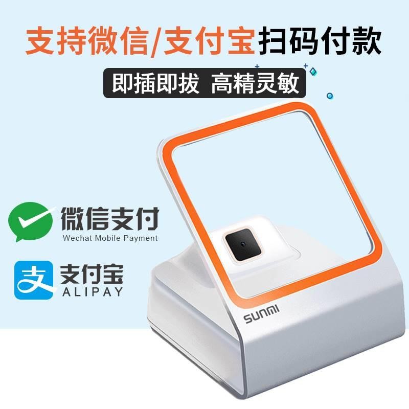 商米小闪二维条形码扫描收钱器扫码支付收银收款盒子扫描平台超市