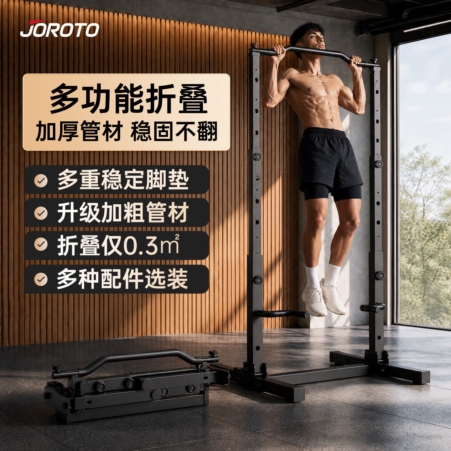 JOROTO家用折叠单杠室内儿童双杠向上架家庭单杆器材吊杠yt19健身