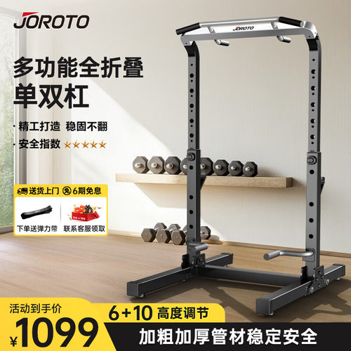 JOROTO捷瑞特YT20引体向上架