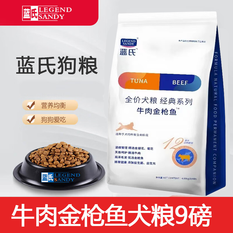 蓝氏狗粮9磅/33磅牛肉金枪鱼鸡肉燕麦全价犬粮金毛通用型犬粮