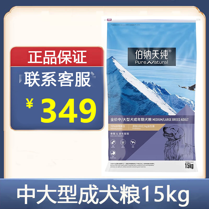 伯纳天纯狗粮中大型成犬15kg老年