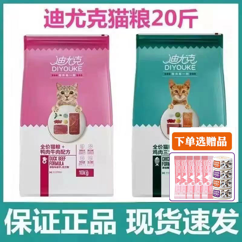 迪尤克猫粮成猫幼猫全价通用粮鸡肉三文鱼鸭肉牛肉10kg营养猫主粮图片