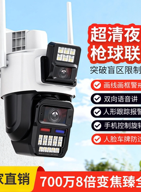 4G终身免费流量摄像头 室外防水无线黑光全彩夜视变焦摄影监控器