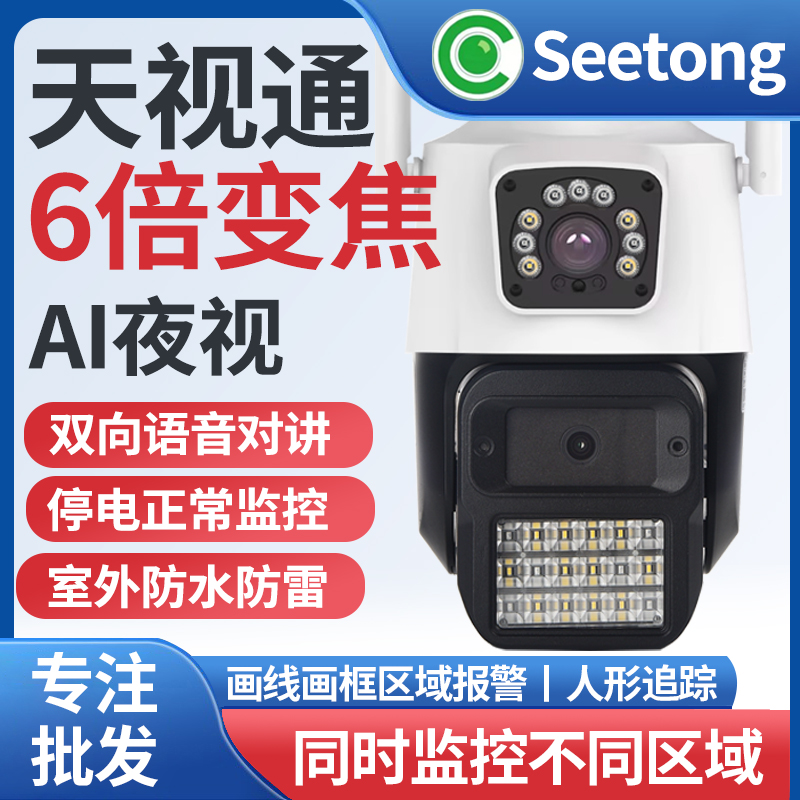 天视通seetong无线摄像头 室外全彩夜视双目4G摄影枪球机联动监控