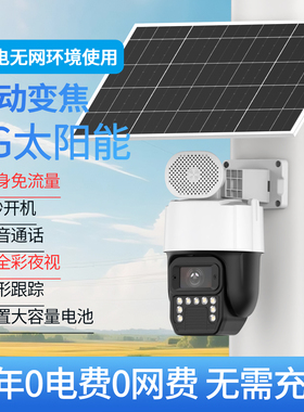 4G终身免流量超高清臻全彩夜视E30太阳能摄像头 室外户外监控器