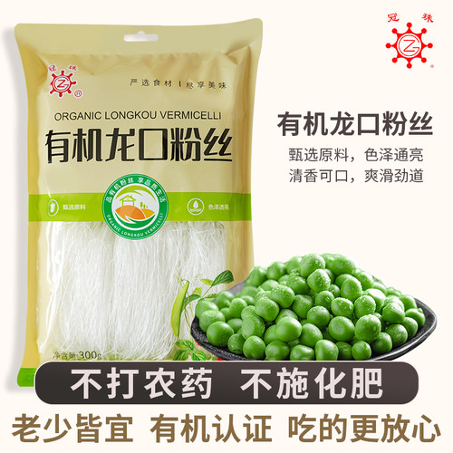 冠珠有机龙口粉丝火锅麻辣烫花甲炒粉水晶细粉丝300g*3