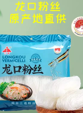 三嘉家用龙口粉丝耐煮爽脆