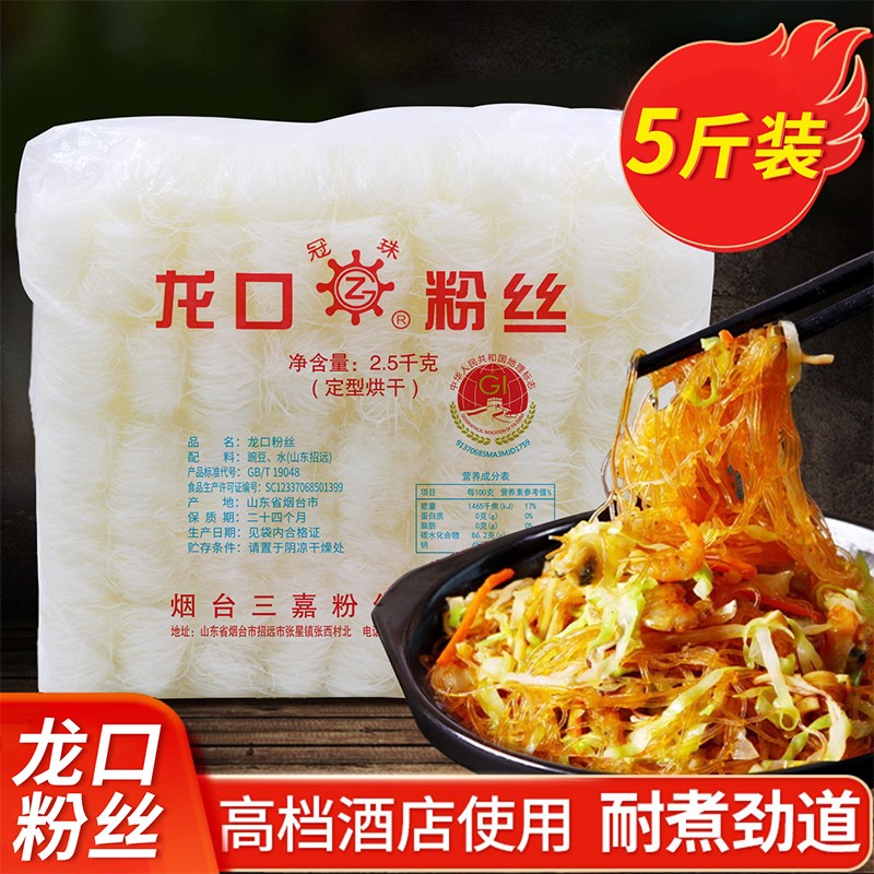 冠珠粉丝豌豆小麦麻辣烫爆肚鸭血扇贝火锅花甲家用商用粉丝5斤装