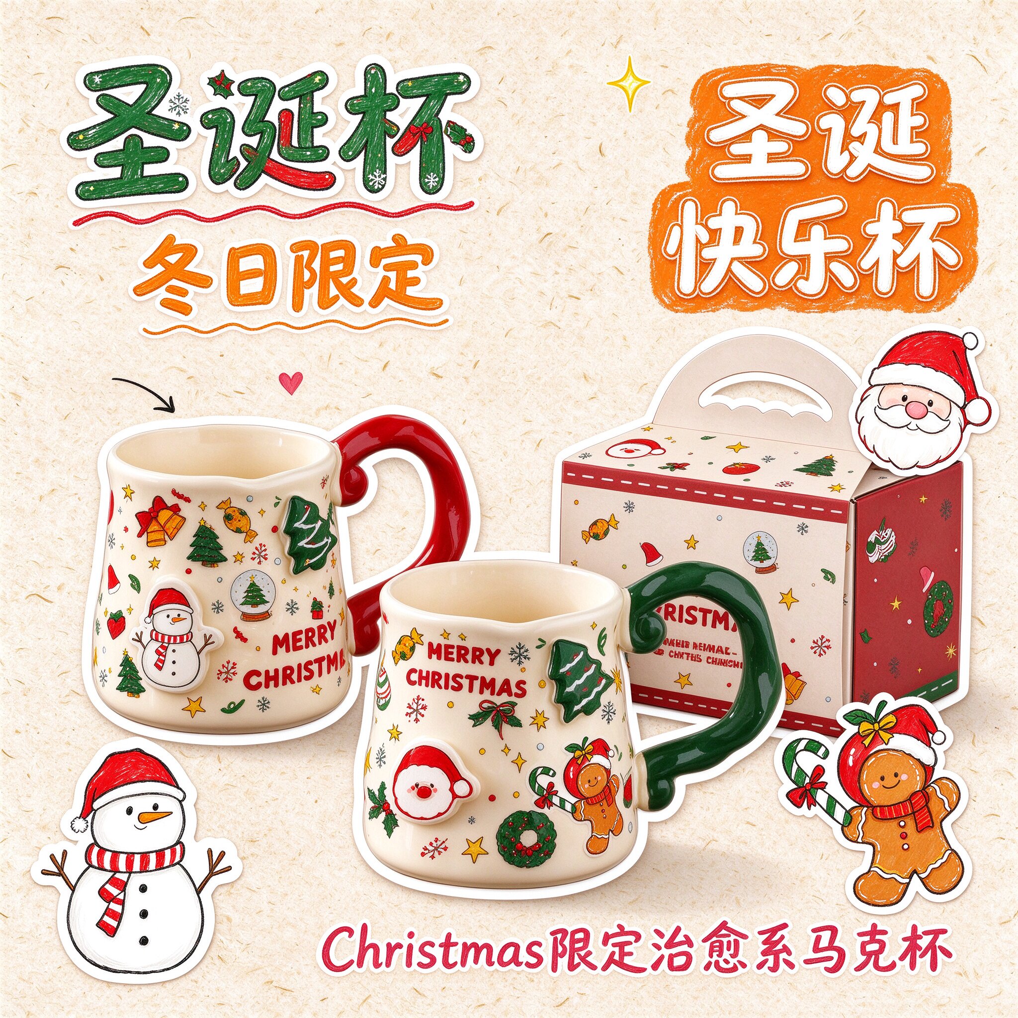 圣诞陶瓷马克杯卡通雪人姜饼人图案手工制作节日限定礼品杯早餐杯
