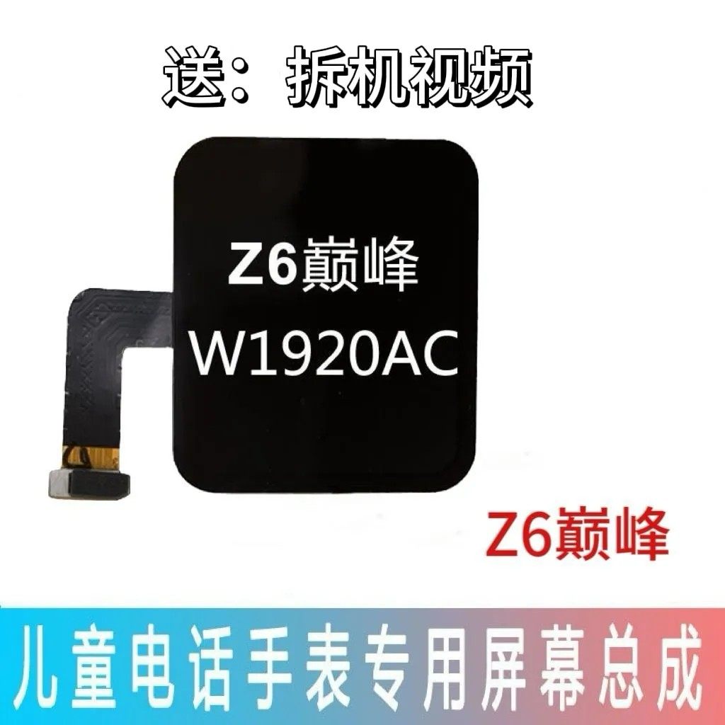 适用小天才手表Z6巅峰屏幕显示屏内外一体触摸屏总成