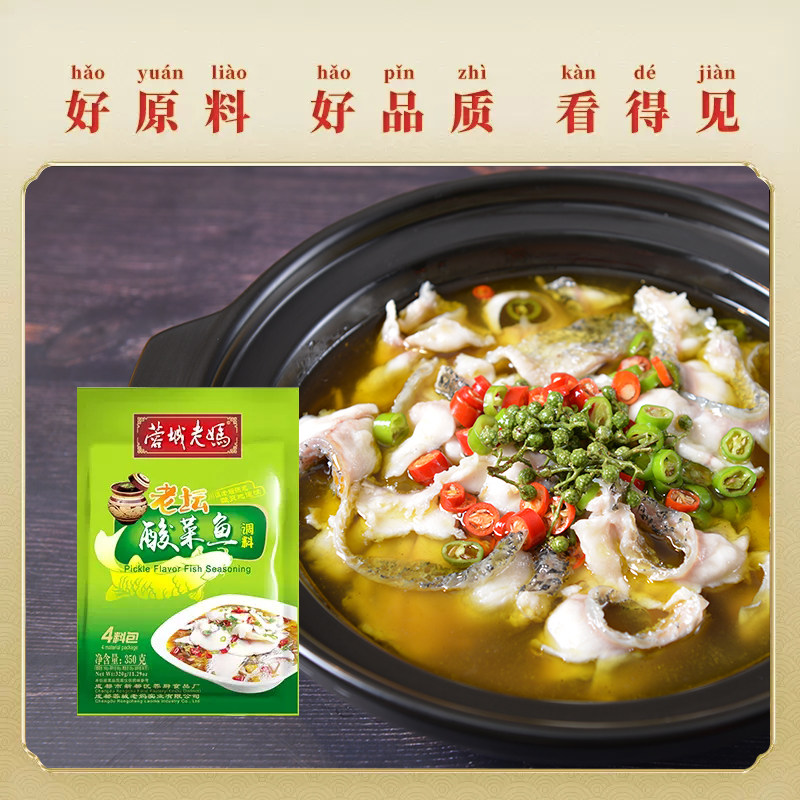 蓉城老妈四川正宗老坛酸菜鱼调料包不辣商用家用酸汤火锅水煮鱼料,粮油调味/速食/干货/烘焙,复合食品调味剂,淘宝优惠券,粉丝福利购,淘宝优惠卷