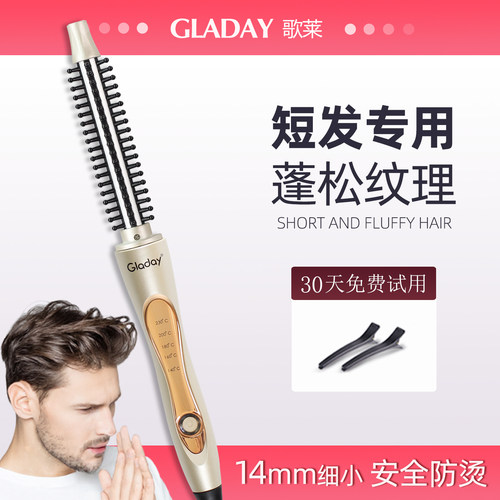 14MM防烫卷发棒男士专用短发蓬松
