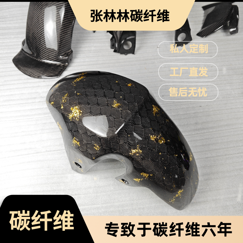 九号电动车E300P改装碳纤维前挡泥板原厂车壳外壳前土除挡泥