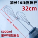 304不锈钢线叉电动打蛋器配 加长款 奶茶12线打蛋网 打蛋棒 包邮