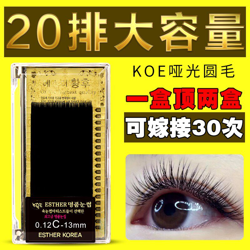 韩国进口KOE皇后蚕丝嫁接种植假眼睫毛 浓密逼真自然柔软水貂毛