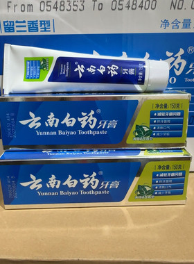 云南白药150克清新口气减少牙菌斑正品薄荷香型