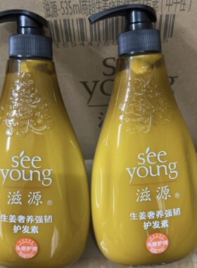 滋源无硅油正品生姜奢养强韧中干性护发素535ml