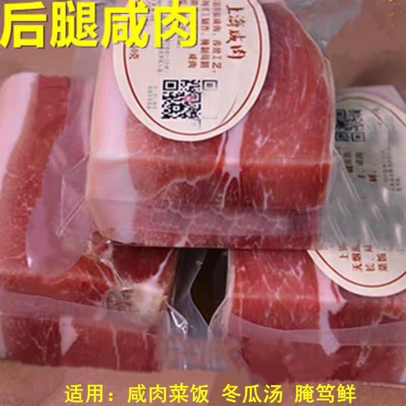 上海咸肉腌笃鲜精瘦无骨后腿