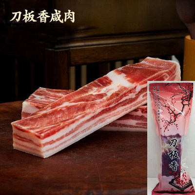 上海刀板香咸肉五花咸肉传统风味风干咸肉手工腌制肉酒店食材正宗