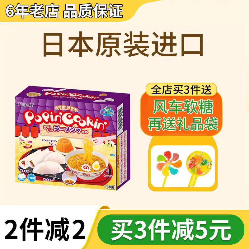 日本食玩拉面饺子套装嘉娜宝自制diy手工厨房玩具可食儿童大礼包
