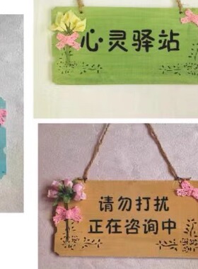 心理咨询中请勿打扰挂牌定制