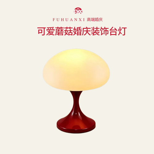 红色水母灯台灯卧室床头灯