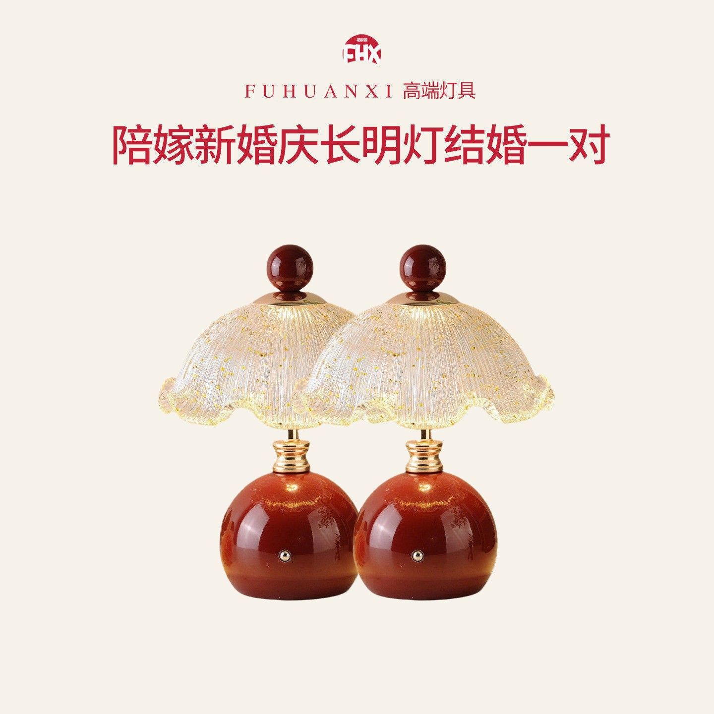 结婚长明灯婚房装饰卧室床头陪嫁新人礼物婚庆布置铃兰花红色台灯