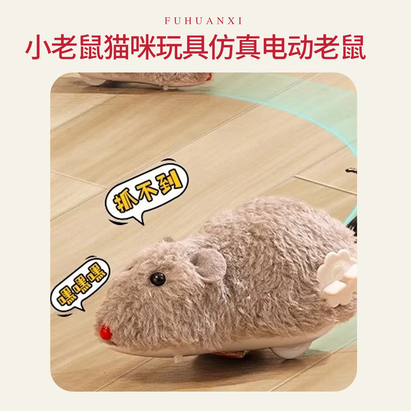 玩具发条小老鼠自嗨解闷逗猫棒