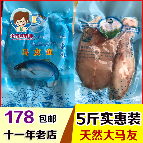 徐闻马友鱼湛江水产速冻海鲜鱼