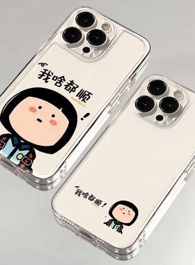 啥都顺女孩适用苹果16promax手机壳iphone14PRO华为mate60pro透明Pura70荣耀300女reno13保护套vivos20小米15