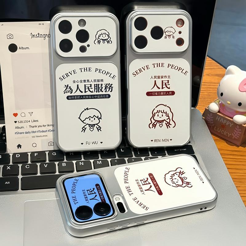 为人民服务适用苹果18/17promax手机壳华为Mate80电镀Pura90荣耀600防摔OPPOReno16手机套vivoX300情侣小米17