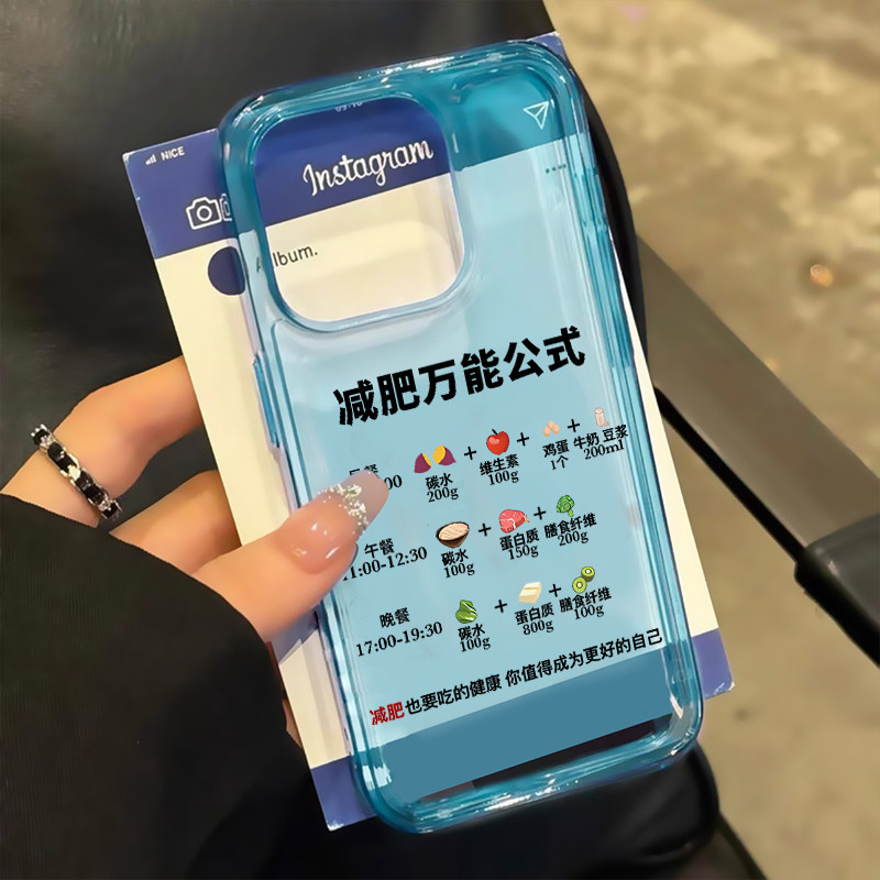 万能减肥公式适用苹果16promax手机壳iPhone15pro新款13大孔12冰透蓝14pro创意11卡通15小众16防摔plus保护套