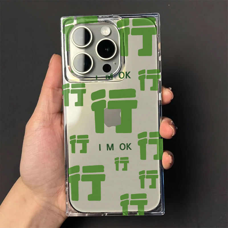 行行行文字适用苹果16promax手机壳iPhone15女新款14pro长方形16创意13小众15Pro硅胶16plus防摔12保护套11软