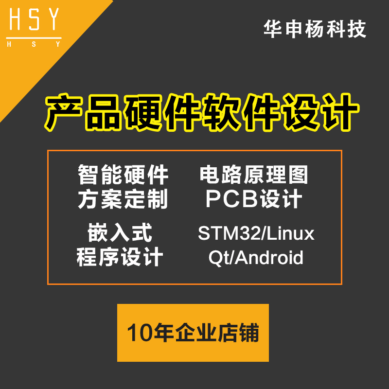 消費電子製品スマートソフトハードウェア開発STM 32 Androidプログラム設計原理図PCBA