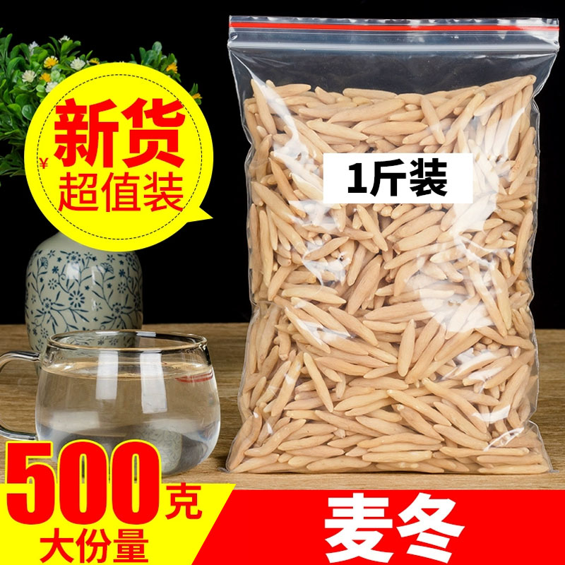 优选麦冬无硫麦冬门冬可泡茶水