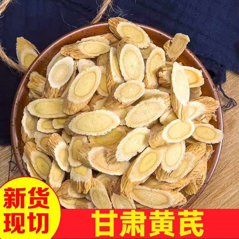 优选野生黄芪中药材正品批发黄芪泡水甘肃黄芪片北芪官方旗舰店