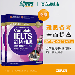 新东方官方旗舰店 剑桥雅思高级教程Bands IELTS 大学生出国留学英语考试书籍 雅思辅导教程 全真试题分级词汇真经