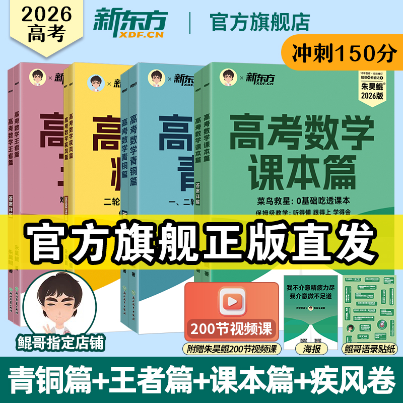 2026高考数学朱昊鲲新版上市！