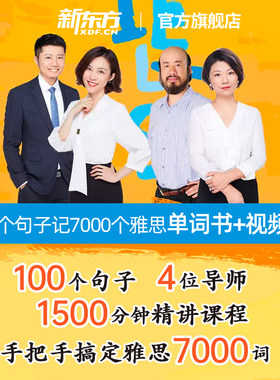 新东方雅思单词书+网课