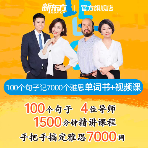 新东方雅思单词书+网课