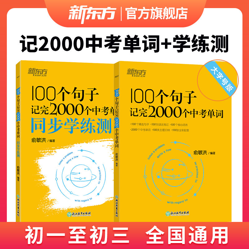 100个句子记完2000个中考单词图片