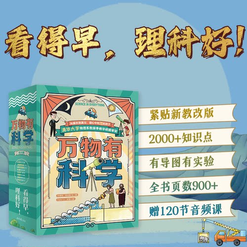 万物有科学全套8册小学版科学启蒙科普书籍数学物理力学地理课外书籍三四五六年级课外书读阅读有声音频揭秘了不起科学 童心布马