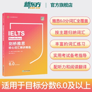 雅思辅导教材 IELTS剑桥雅思核心词汇精讲精练 英国留学 官方备考资料 官网 书籍 新东方官方旗舰店