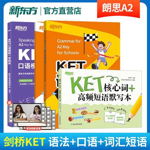 KET语法+核心词汇高频短语+口语