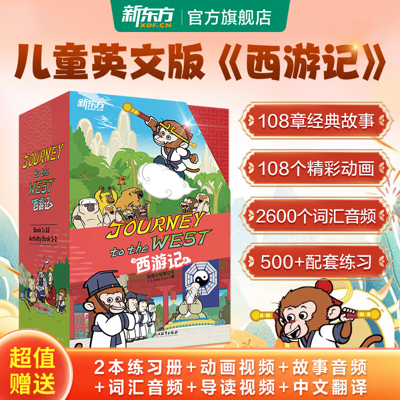 正版西游记英文版绘本故事书