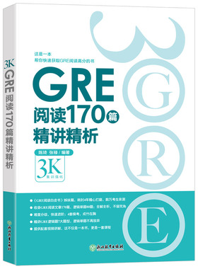 【新东方图书旗舰店】GRE阅读170篇精讲精析  微臣gre阅读白皮书籍 逻辑模考题经典例题解析 配套视频讲解 陈琦张禄