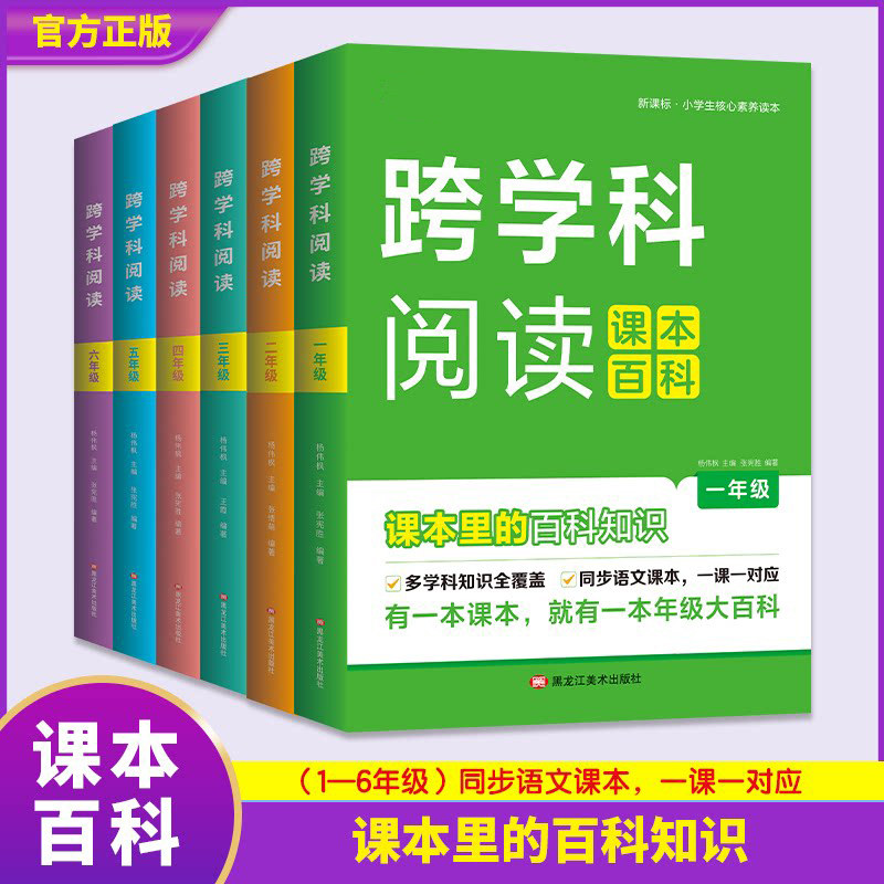 2026跨学科阅读同步小学课本内容图片