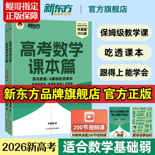 朱昊鲲高考数学课本篇适合基础弱