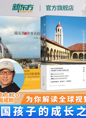 全球视野下，中国孩子的成长之路